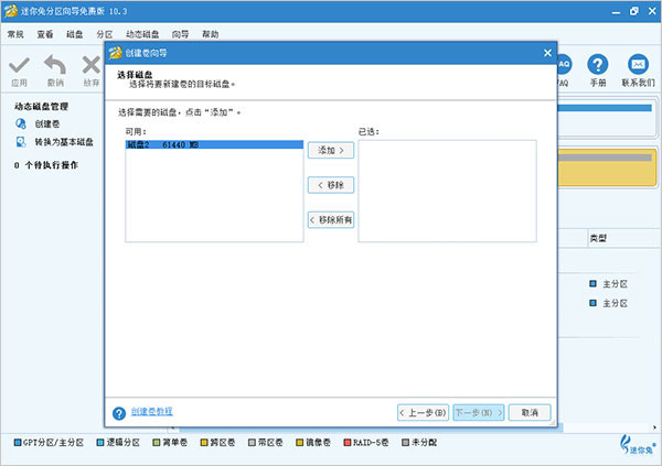 minitool partition wizard绿色版