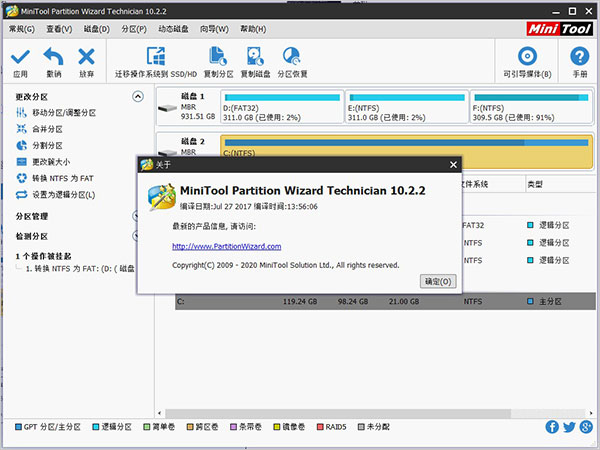 minitool partition wizard绿色版