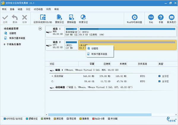 minitool partition wizard绿色版