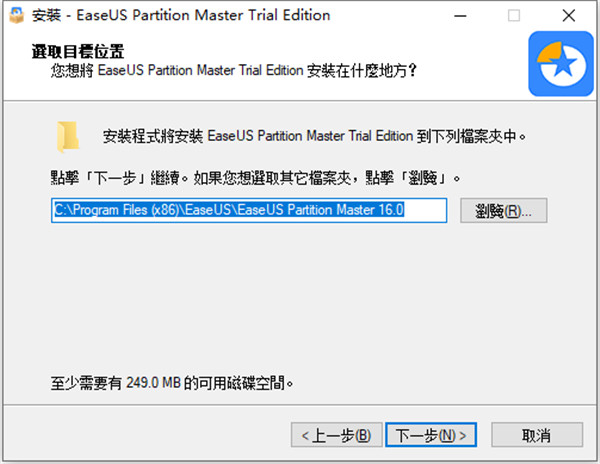 easeus partition master 16破解版