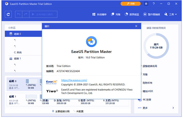 easeus partition master 16破解版