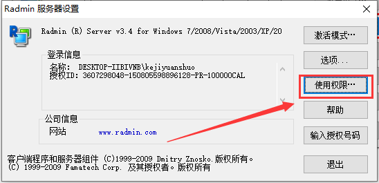 Radmin3.4破解版