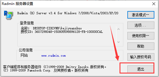 Radmin3.4破解版