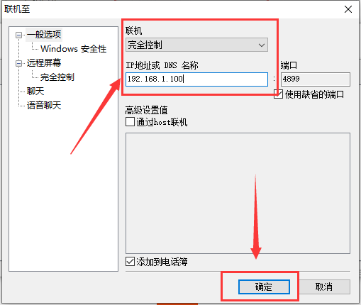 Radmin3.4破解版