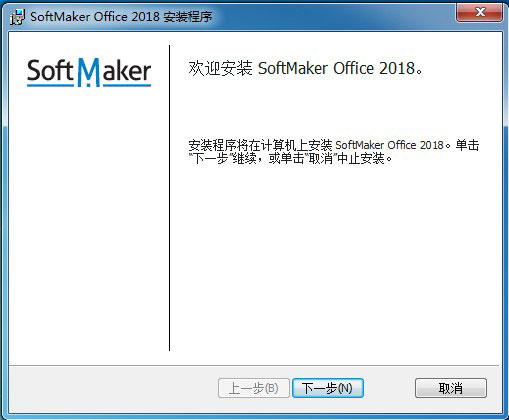 SoftMaker Office 2018中文破解版