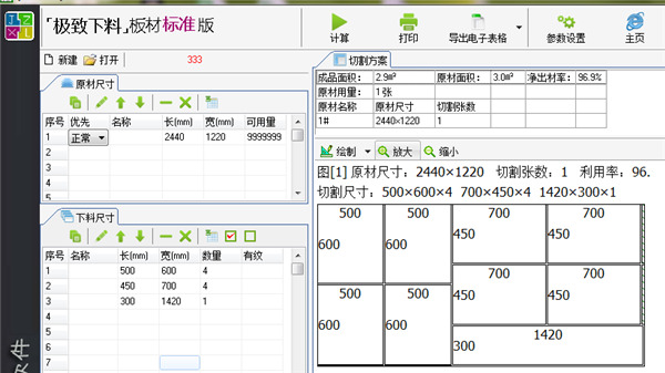 极致下料板材破解版