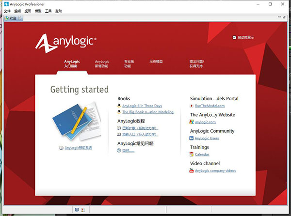 anylogic professional吾爱破解版