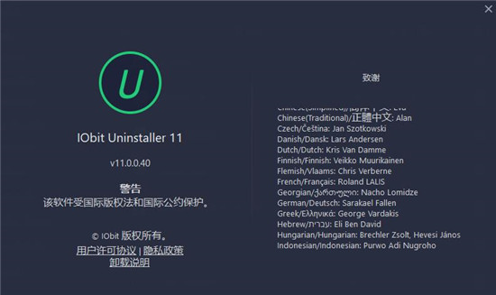 IObit Uninstaller 11中文破解版