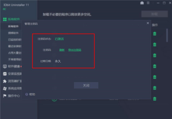 IObit Uninstaller 11中文破解版