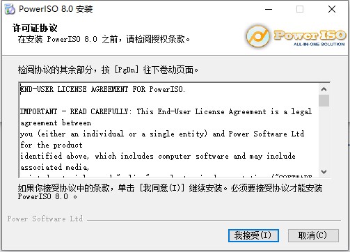 PowerISO 8.0中文破解版