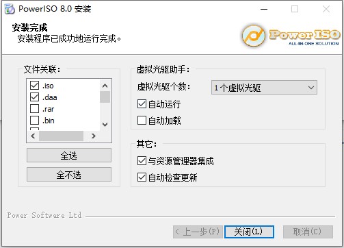 PowerISO 8.0中文破解版