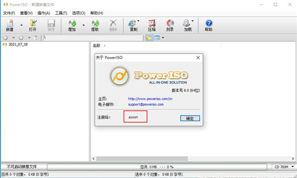PowerISO 8.0中文破解版