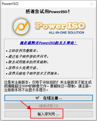 PowerISO 8.0中文破解版