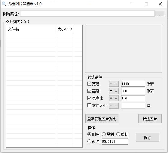 龙霆图片筛选器中文绿色版