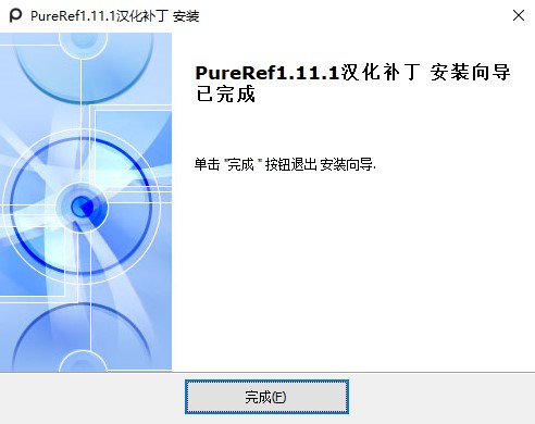 PureRef汉化版