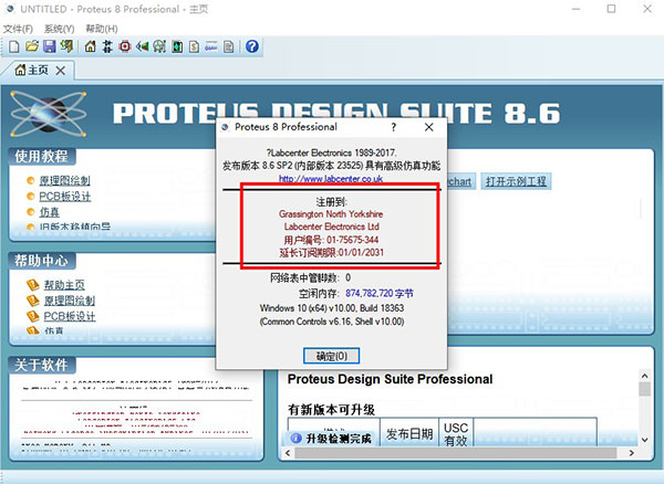 proteus8.6破解文件