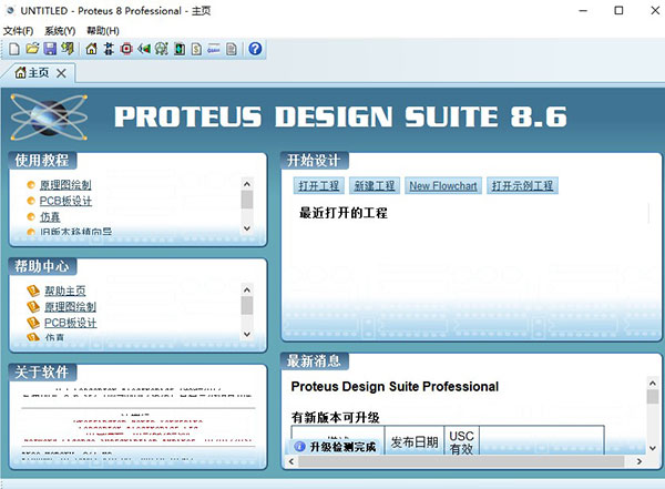 proteus8.6破解文件