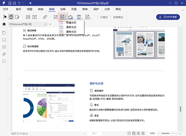 万兴pdf专家2021破解版