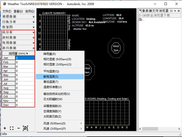 Weather Tool中文绿色版