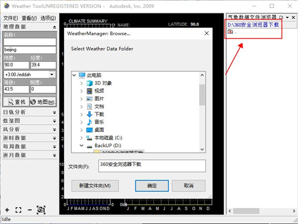 Weather Tool中文绿色版