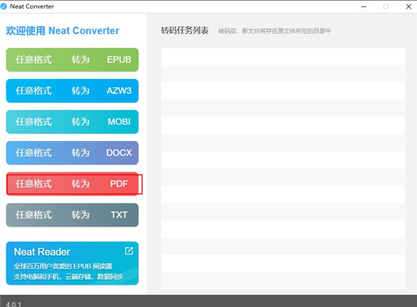 neat converter绿色破解版