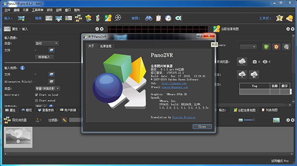 Pano2VR 6中文破解版