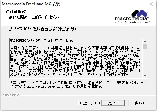 MacroMedia FreeHand MX中文破解版