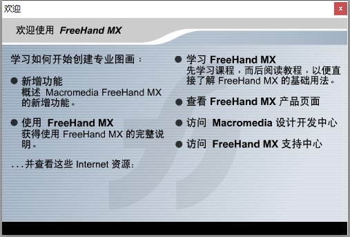 MacroMedia FreeHand MX中文破解版