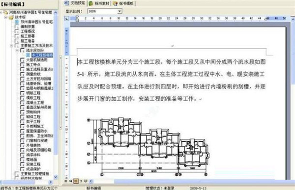 品茗标书软件破解版