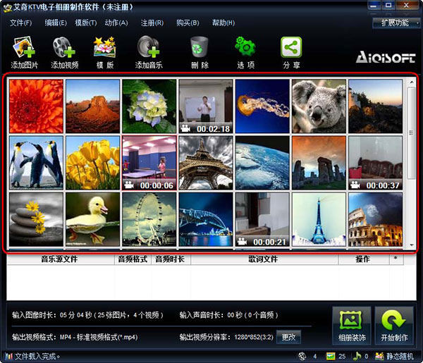 艾奇KTV电子相册制作软件破解版