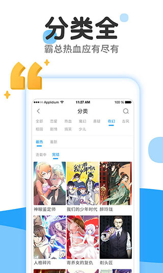 漫画免费大全app无广告版