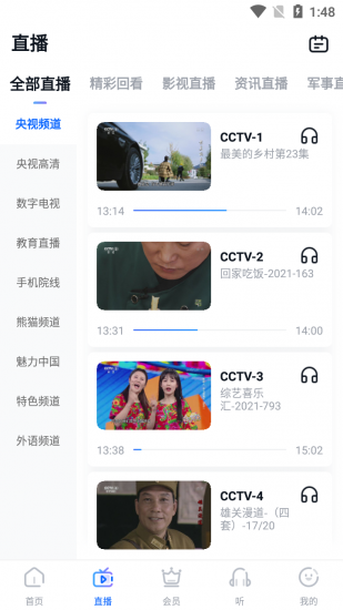 CCTV手机电视app最新版本