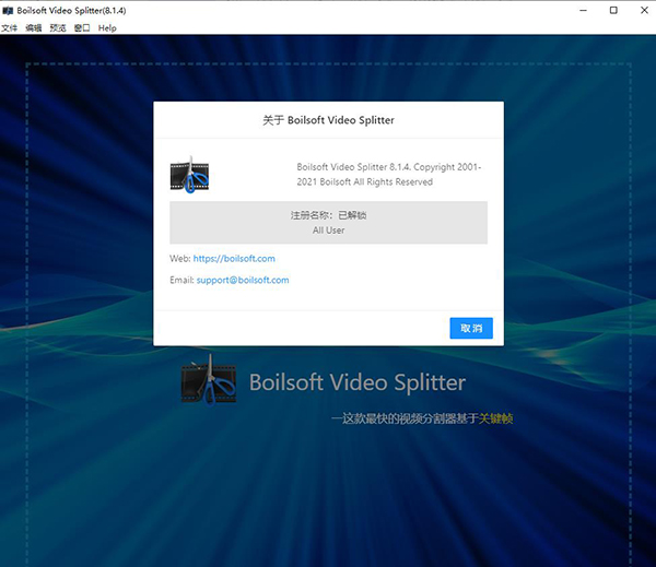 boilsoft video splitter免激活版