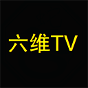 六维TV电视直播app