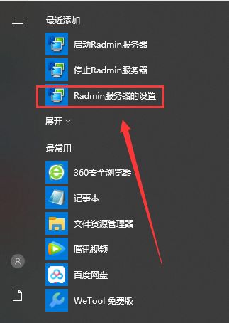 radmin3.5.2完美破解版