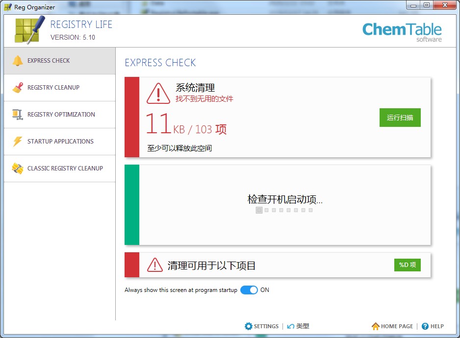 Registry Life中文绿色版