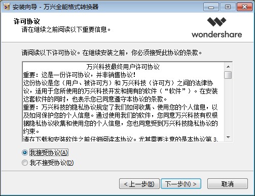 Wondershare UniConverter破解版