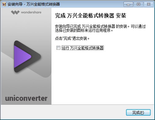 Wondershare UniConverter破解版