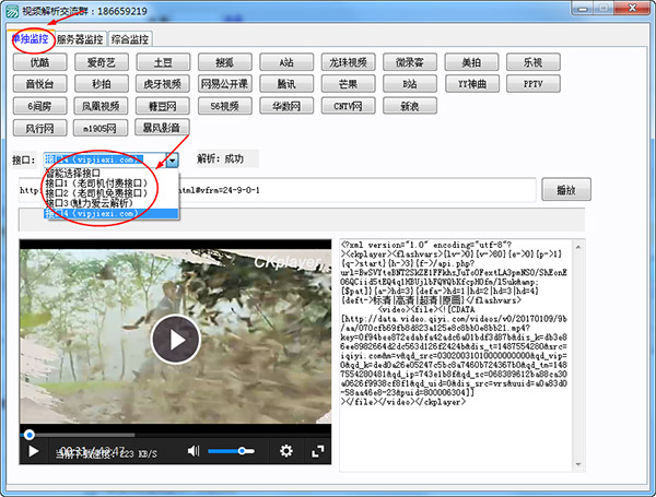 万能vip视频解析器免费版