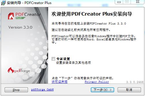 PDFCreator破解版