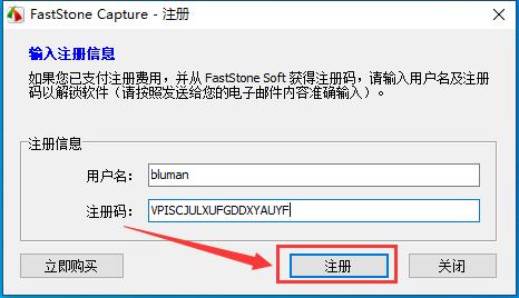 faststone capture8.4破解版