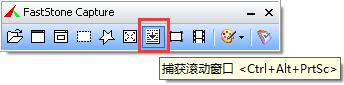 faststone capture8.4破解版
