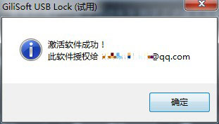 Gilisoft USB LOCK破解版