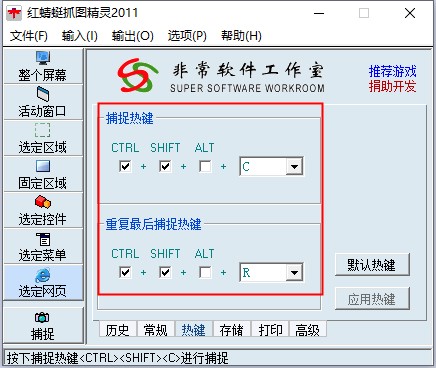 红蜻蜓抓图精灵2011免安装版