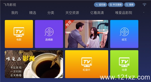 飞鸟影视电视盒子版