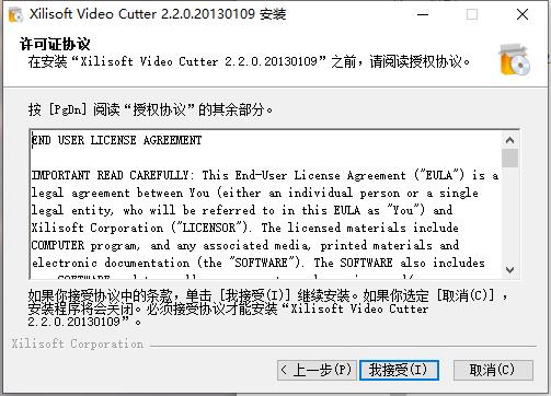 Xilisoft Video Cutter破解版