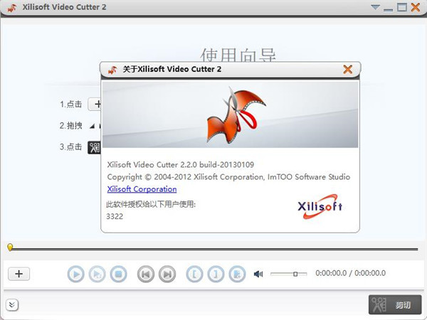 Xilisoft Video Cutter破解版