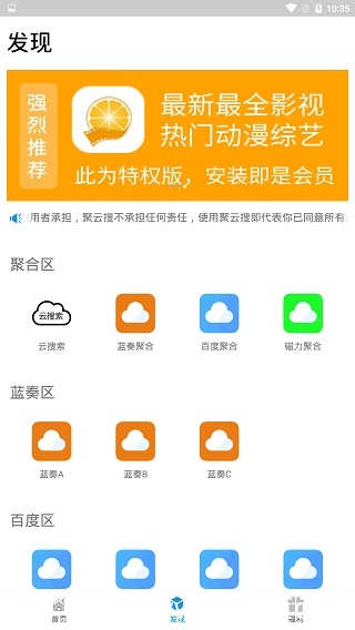 聚云搜app