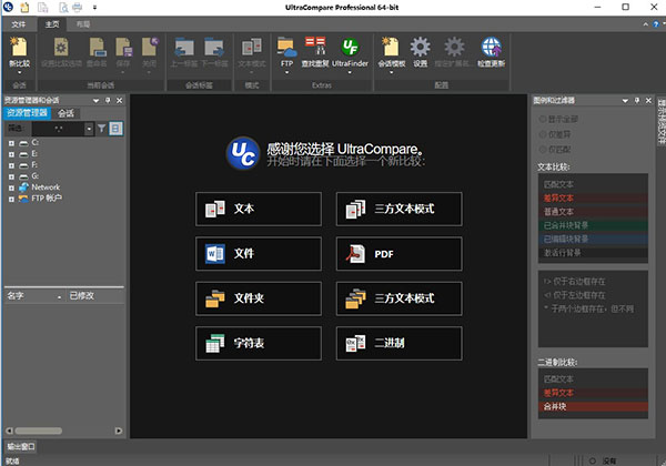 UltraCompare pro 17破解版