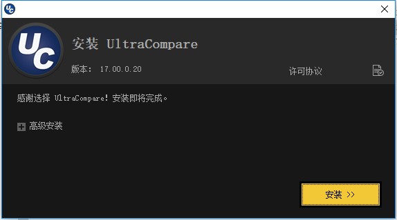 UltraCompare pro 17破解版